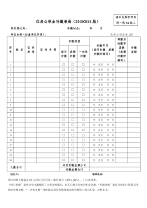 住房公积金表207