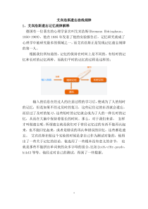 艾宾浩斯遗忘曲线规律