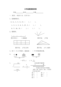 三年级奥数测试卷