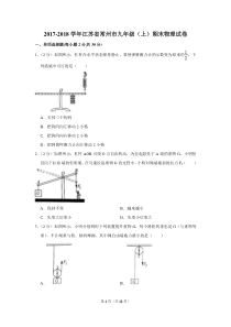 2017-2018学年江苏省常州市九年级(上)期末物理试卷