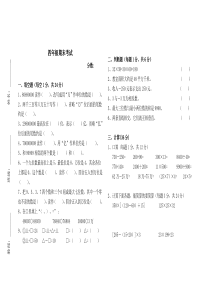 北师大四年级上册期末试卷