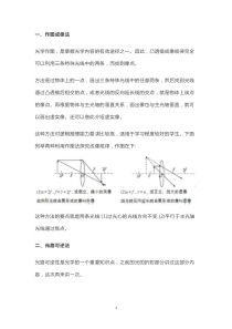 初中六大物理凸透镜成像知识点学霸笔记