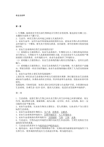 浙江农林大学-农业生态学复习资料