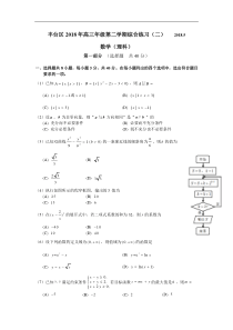 2019届北京市高三数学理模拟试卷