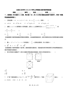 北京汇文中学2018-2019学年上学期高三期中数学模拟题