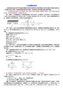 二次函数实际应用例题