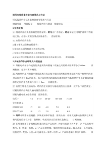 塔吊安装质量检验内容要求与方法