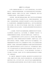 教师个人工作总结