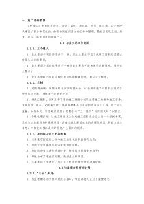 与各单位施工协调及工期保证措施