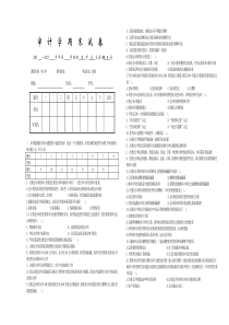 审计学期末考试卷及参考答案