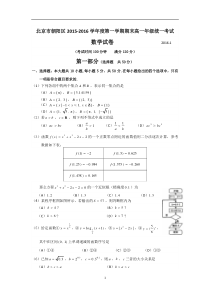 北京市朝阳区2015-2016学年高一上学期期末考试数学试卷-Word版含答案