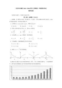 北京市东城区2015-2016学年高一上学期期末考试数学试卷含答案