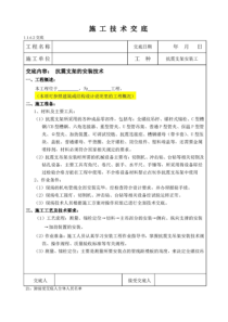 抗震支架施工技术交底