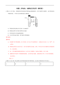 2019年高考化学真题专题分类汇编---原电池、电解池及其应用(解析版)