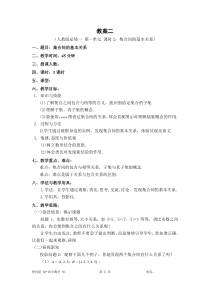 教师资格证试讲高中数学教案二