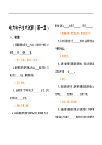 电力电子技术试题(卷)与答案解析一