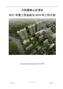 2017年监理项目部工作总结