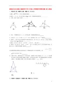 八年级数学上学期奥赛试题-新人教版