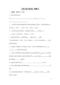 电力电子技术试卷及答案(2)