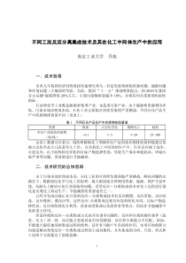 不同工况反应分离集成技术及其在化工中间体生产中的应用