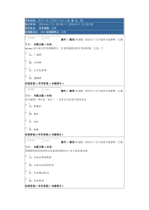 北语16春《电子商务》作业1含答案