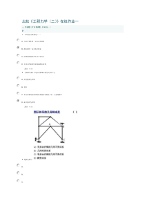 北航2015年12月秋季《工程力学(二)》在线作业一