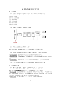 北航三系计算机测试与控制复习题答案