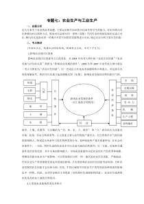 专题七农业生产与工业生产