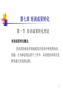 员工培训的系统化解决方案7