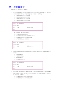 北邮_经济法_阶段作业