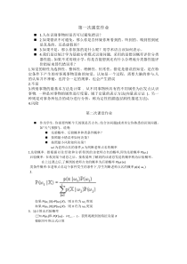 北邮模式识别课堂作业及部分答案