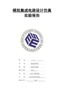 北邮模拟集成电路设计CMOS实验报告