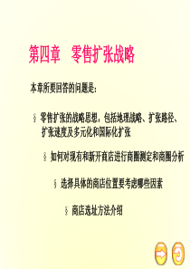 零售学第4章