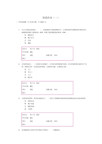 北邮计算机控制技术阶段作业