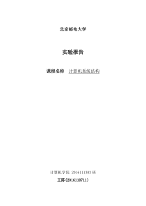 北邮计算机系统结构实验报告-实验一到五-WINDLX模拟器