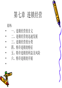 零售学第七章