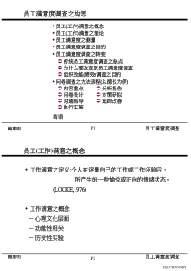 员工满意度调查问卷设计方案