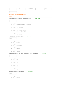 员工离职原因及解决方案题目及答案