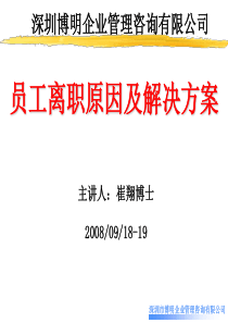 员工离职的原因和措施研究书刊