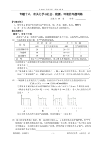 专题：有关化学与社会、能源、环境的专题训练