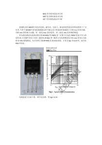 区分真假功率MOSFET管及并联均流分析