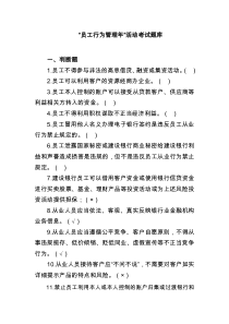 员工行为管理年考试复习题