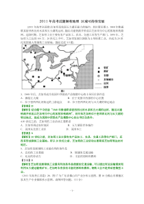 区域可持续发展各省市高考题地理有答案