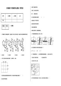 区域地理-中国地理单元测试(带答案)