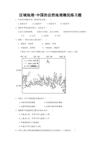 区域地理-中国气候练习题