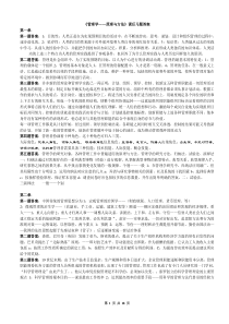 周三多管理学课后习题答案