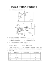 区域地理-中国的自然资源练习题