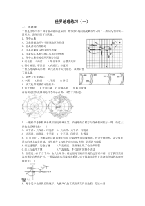 区域地理1