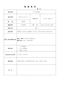 员工有效激励(教案)