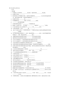 周三多-管理学习题集--第五章-决策与决策方法